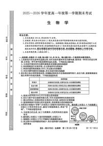 2025-2026学年黑龙江省龙东十校联盟高一上学期期末考试生物试卷（含答案）