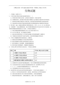 2026届宁夏石嘴山市第一中学高三上学期1月月考生物试卷（含答案）