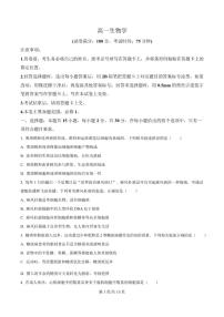 2025-2026学年吉林省吉林市外五县各高中高一上学期1月期末考试生物试卷（含答案）