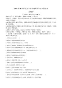 2025-2026学年吉林省延边朝鲜族自治州高一上学期期末学业质量检测生物试卷（含答案）