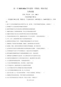 2025-2026学年黑龙江省佳木斯市第一中学校高一上学期1月期末生物试卷（含答案）