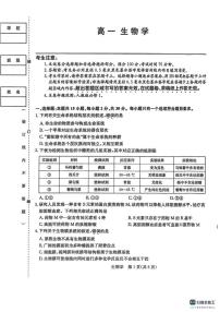 2025-2026学年黑龙江省齐齐哈尔市高一上学期1月期末生物试题（含答案）