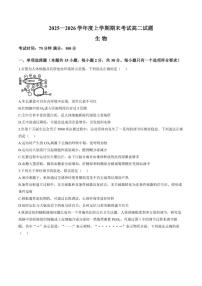 2025-2026学年辽宁省高二协作体上学期期末生物试卷（含答案）