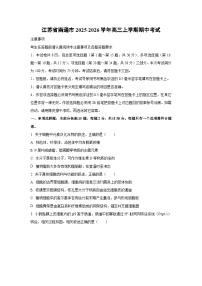 2025-2026学年江苏省南通市高三上学期期中考试生物试卷（学生版）