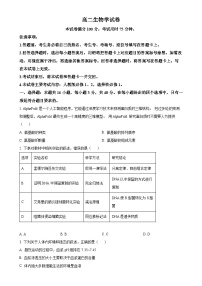 甘肃省白银市2024-2025学年高二上学期期末生物试题.（原卷版）-A4