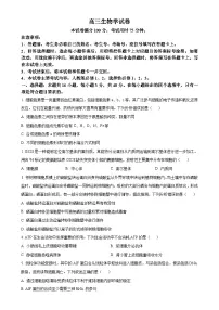 甘肃省白银市2024-2025学年高三上学期1月期末生物试题（原卷版）-A4