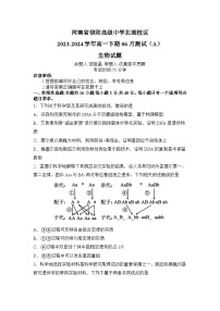 河南省信阳高级中学北湖校区2023-2024学年高一下期06月测试（A）生物试题（无答案）