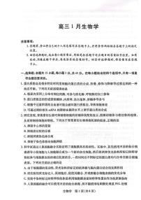 安徽省天一联考2025-2026学年高三上学期1月月考生物试题