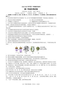 安徽省合肥市六校联盟2024-2025学年高一上学期1月期末考试生物试卷（无答案）