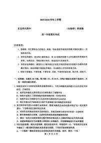 吉林省长春市东北师范大学附属中学2025-2026学年高一上学期期末生物试卷