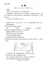 河北省邢台市琢名小渔2025-2026学年高三上学期1月月考生物试卷（Word版附解析）