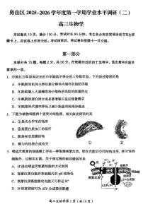 2026北京房山高三（上）期末生物试卷