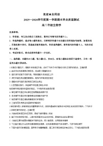 内蒙古锡林郭勒盟2025_2026学年高二上学期期末全盟统考生物试题（文字版，含答案）