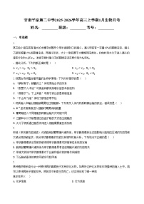 甘肃省平凉市第二中学2025_2026学年高三上学期1月月考生物试题（文字版，含答案）