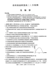 2025-2026学年河南省洛阳市强基联盟高二上学期1月月考生物试卷（有答案）
