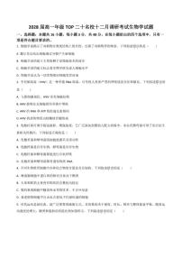 2025-2026学年河南省TOP二十名校高一上学期十二月调研考试生物试卷（有答案）