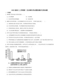 2026届四川省广安市字节精准教育联盟高三上学期第一次诊断性考试模拟测评生物试卷（有答案）