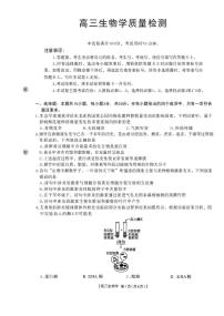 辽宁省辽阳市2026届高三上学期1月期末质量检测 生物试卷（PDF图片版）(含答案）