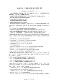 江西省鹰潭市重点高中2026届高三上学期12月第六次模拟考试 生物试卷（PDF图片版）(含答案）