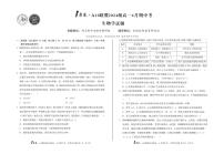 安徽省皖智1号卷A10联盟2024级高一下学期4月期中考生物试卷（无答案）