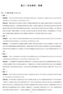 安徽省多校联考2025-2026学年高三上学期1月月考生物试题（含答案）