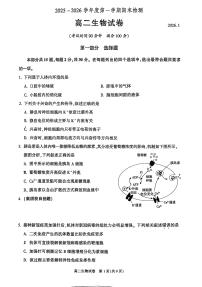 2026北京朝阳高二（上）期末生物试卷