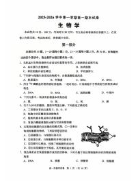 2026北京石景山高一（上）期末生物试卷