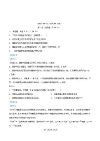 安徽省芜湖市2025_2026学年高一生物上学期期中试题含解析