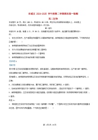 北京市东城区2024_2025学年高二生物下学期期末考试试题含解析