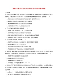 福建省2026届高三生物上学期10月联合测评试题