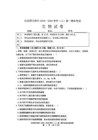 北京师范大学附属中学2025-2026学年高一上学期期末生物试题