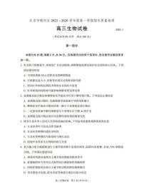 北京市朝阳区2025-2026学年高三上学期1月期末生物试题