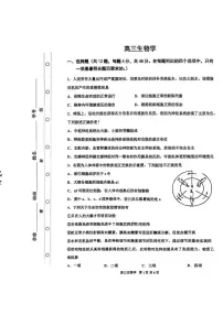 天津市红桥区2025-2026学年高三上学期期末生物试卷