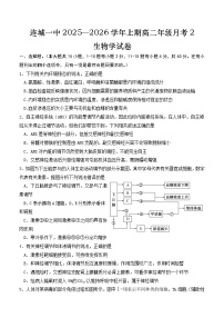 福建省龙岩市连城县第一中学2025-2026学年高二上学期12月月考生物试题（含答案）
