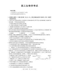 青海省2026届高三上学期12月联考（26-205C）生物试卷+答案