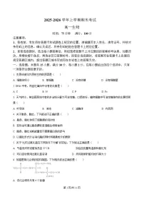 辽宁省葫芦岛市2025-2026学年高一上学期1月期末考试 生物(含答案）