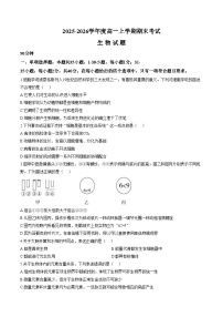 黑龙江省哈尔滨市师范大学附属中学2025_2026学年高一上学期期末考试生物试题（文字版，含答案）
