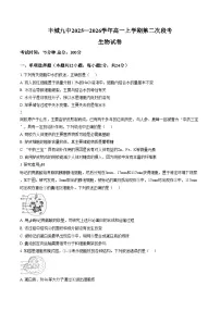 江西省宜春市丰城市第九中学2025_2026学年高一上学期第二次段考生物试卷（文字版，含答案）