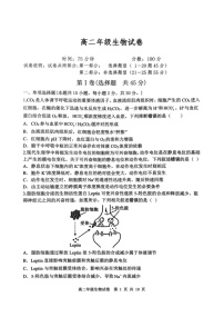 辽宁省沈阳市五校协作体2025-2026学年高二上学期1月期末联考生物试题
