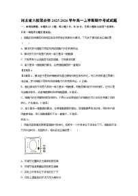【生物】河北省六校联合体2025-2026学年高一上学期期中考试试题（学生版+解析版）