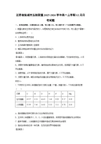 【生物】江苏省盐城市五校联盟2025-2026学年高一上学期12月月考试题（学生版+解析版）