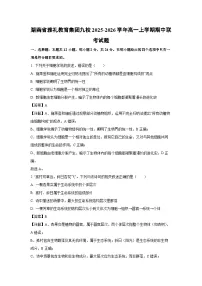 【生物】湖南省雅礼教育集团九校2025-2026学年高一上学期期中联考试题（学生版+解析版）