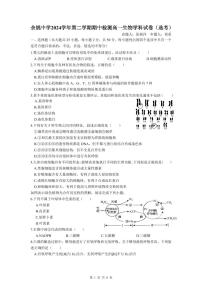 浙江省余姚中学2024-2025学年高一下学期期中考试生物试卷（选考）（无答案）