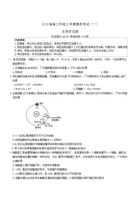 河北省七校2026届高三上学期1月一模考试生物试卷（Word版附答案）