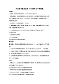 【生物】河北省名校联合体2026届高三一模试题（学生版+解析版）