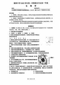 生物-浙江省宁波市镇海中学2025-2026学年第一学期高一年级期末考试卷+答案