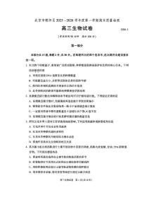 2026北京朝阳高三（上）期末生物试卷