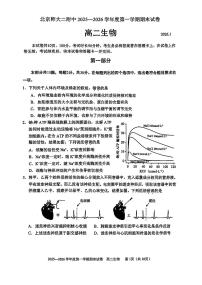 2026北京北师大二附中高二（上）期末生物试卷