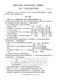 2026北京通州高二（上）期末生物试卷 无答案