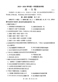 2026北京东城高一（上）期末生物试卷 无答案